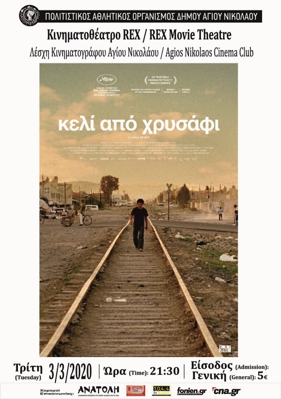 Κελί από χρυσάφι, βραβευμένη κοινωνική ταινία