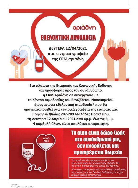 Εθελοντική αιμοδοσία της CRM Αριάδνη
