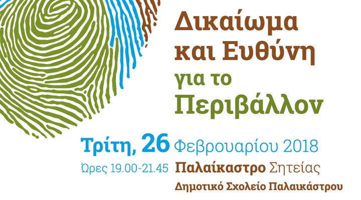 Δικαίωμα και Ευθύνη για το Περιβάλλον, Παλαίκαστρο