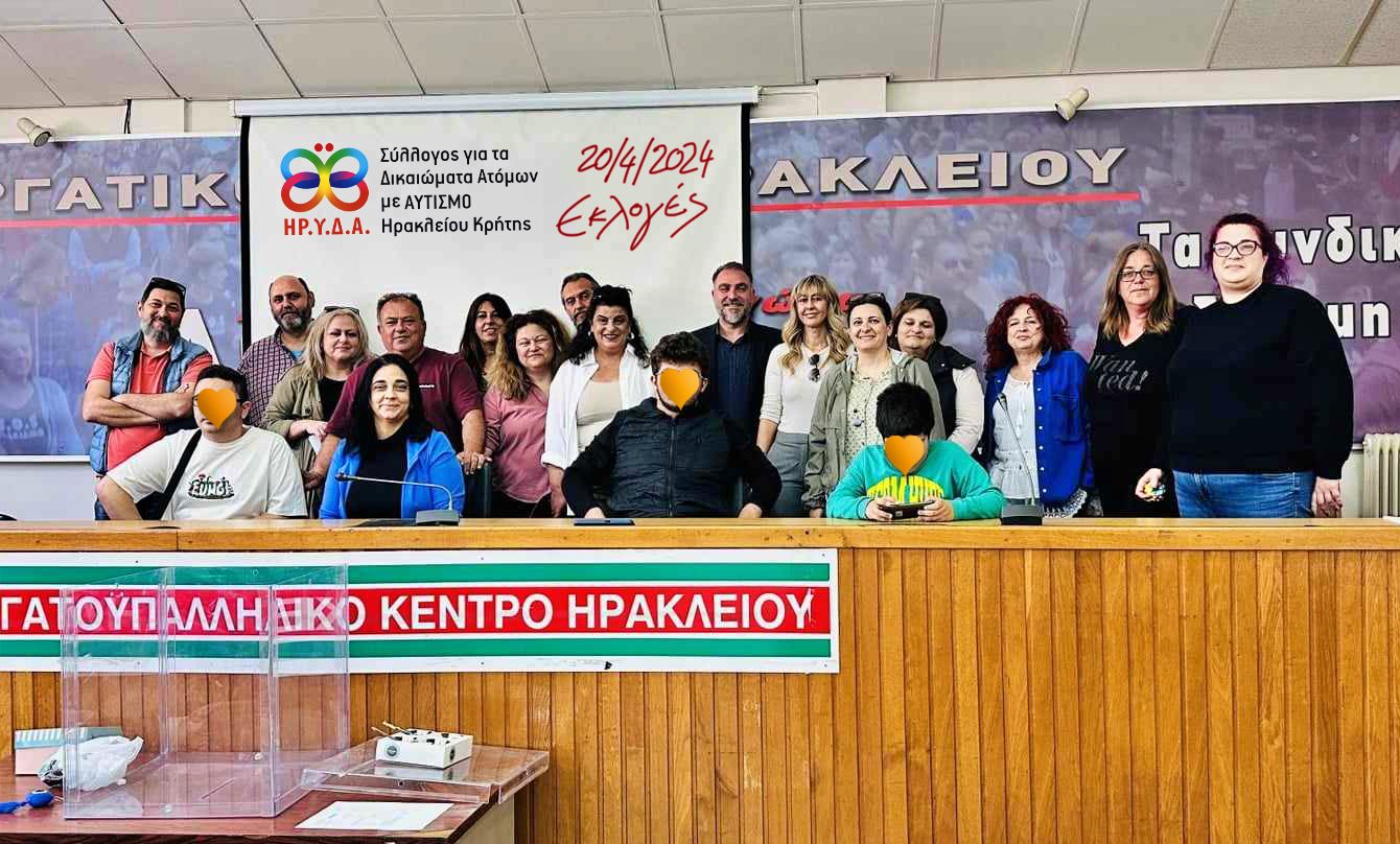 Εκλογές συλλόγου ΗΡ.Υ.Δ.Α. (Σύλλογος Ηρακλείου δικαιωμάτων αυτισμού)