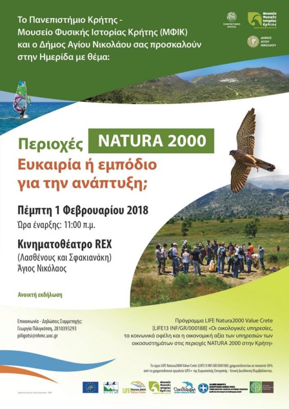 Περιοχές NATURA 2000: Ευκαιρία ή εμπόδιο για την ανάπτυξη;