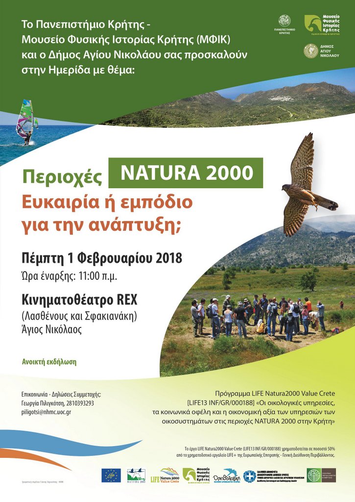 Περιοχές NATURA 2000: Ευκαιρία ή εμπόδιο για την ανάπτυξη;