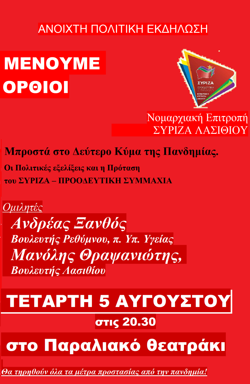 Ανδρέας Ξανθός, ομιλία στην Ιεράπετρα