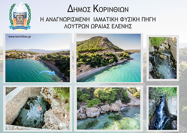 Η Αρπαγή των Λουτρών
