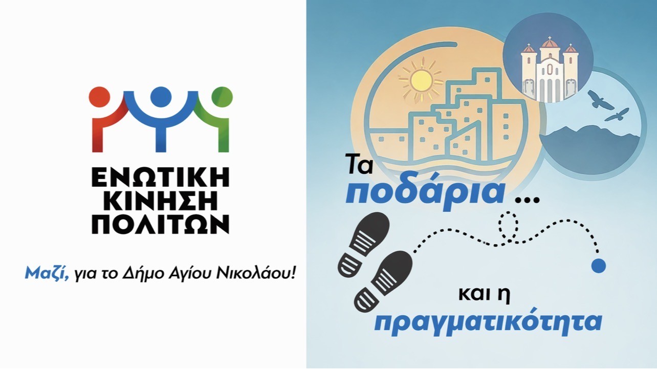 Μανώλης Μενεγάκης: «Κάποιοι μπερδεύουν τα... ποδάρια, με την απόσταση από την πραγματικότητα»