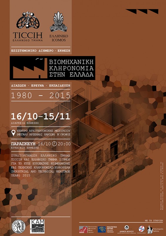 Κέντρο Αρχιτεκτονικής Μεσογείου, Μεγάλο Αρσενάλι, Χανιά 16 και 17 Οκτωβρίου 2015