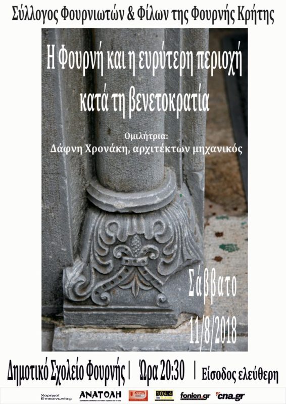 θερινές  εκδηλώσεις του συλλόγου Φουρνιωτών και φίλων της Φουρνής