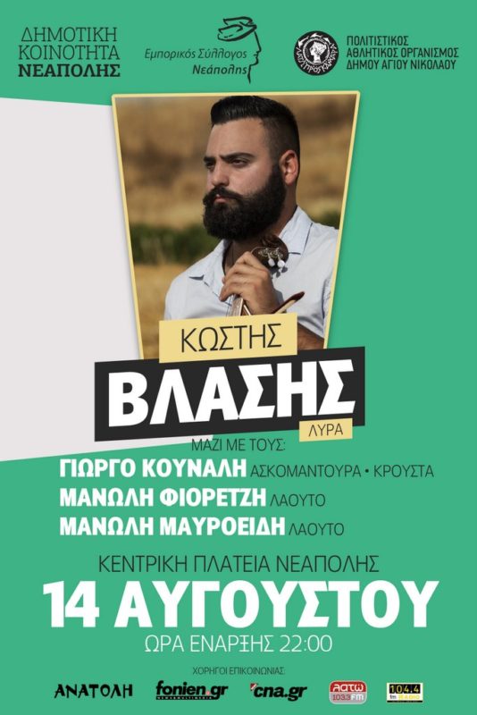Δεκαπενταύγουστος στη Νεάπολη, εκδηλώσεις