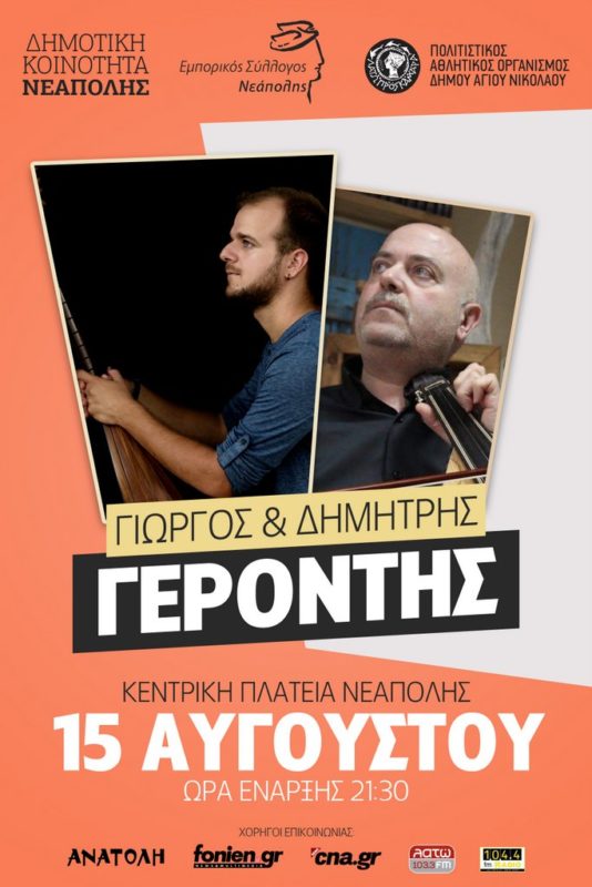 Δεκαπενταύγουστος στη Νεάπολη, εκδηλώσεις