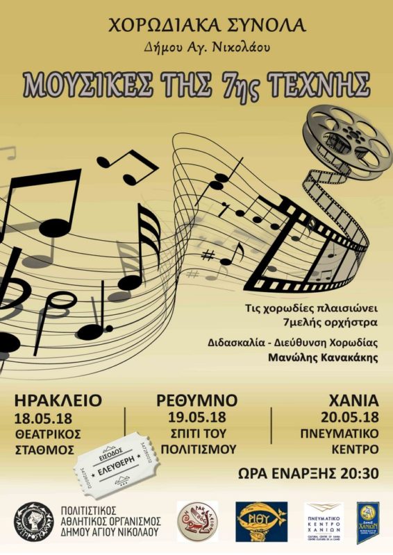 Τα Χορωδιακά Σύνολα Αγίου Νικολάου σε περιοδεία 