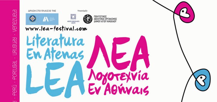 Λογοτεχνία Εν Αθήναις ΛΕΑ και στον Άγιο Νικόλαο