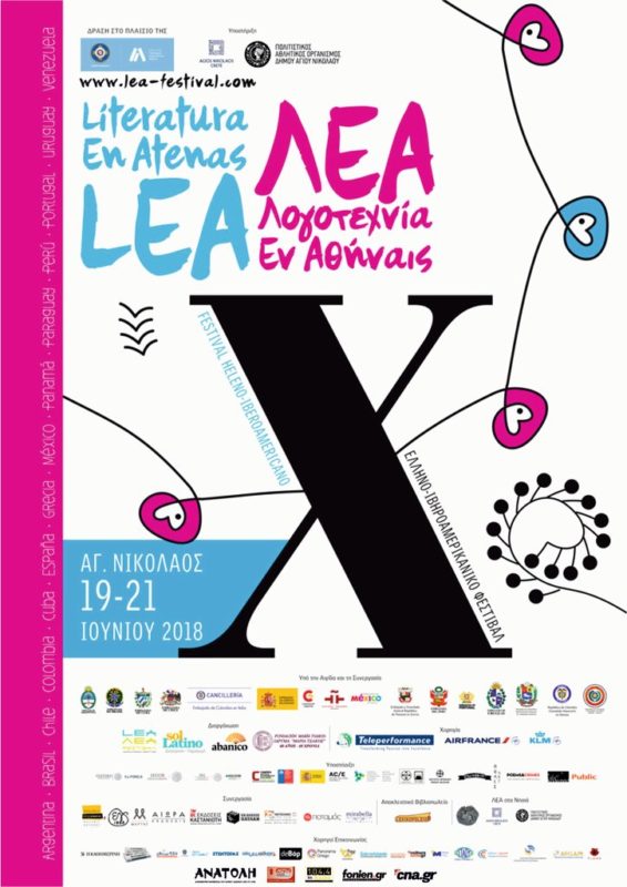 Λογοτεχνία Εν Αθήναις ΛΕΑ και στον Άγιο Νικόλαο