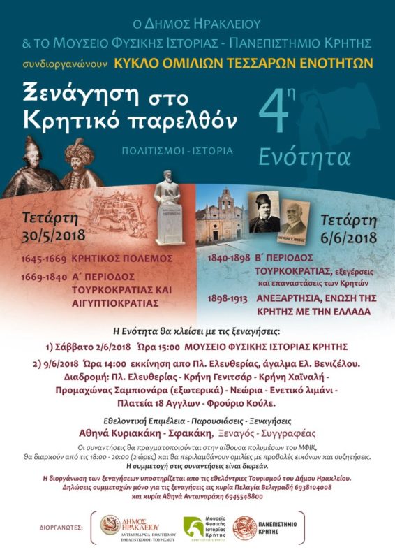 Ξενάγηση στο Κρητικό Παρελθόν, Πολιτισμοί – Ιστορία