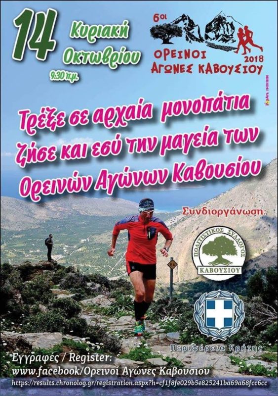 6οι Αγώνες Ορεινού Τρεξίματος Καβουσίου, ασφάλεια αγώνων