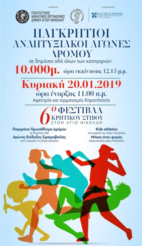 Απαγόρευση κυκλοφορίας στο λιμάνι Αγίου Νικολάου