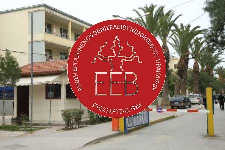 Αναστολή στάσεων εργασίας στο Βενιζέλειο