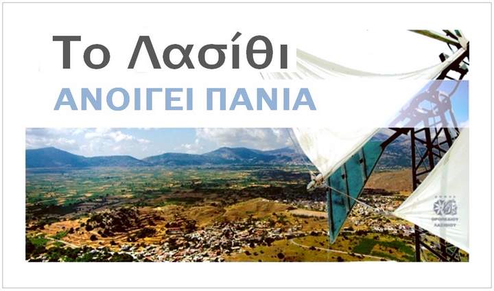 Το Λασίθι ανοίγει πανιά, ευρεία σύσκεψη για το φετινό πολιτιστικό φεστιβάλ
