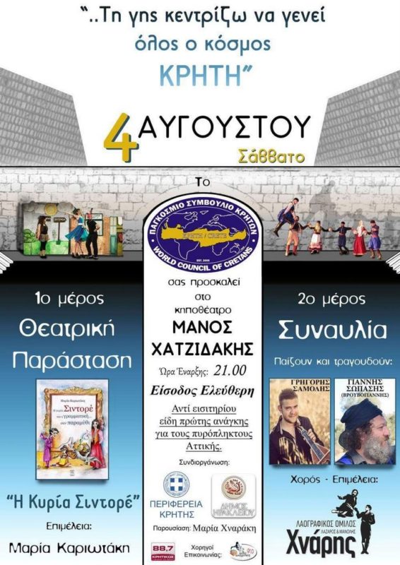 Παγκόσμιο Συμβούλιο Κρητών, Γενική Συνέλευση, εκδηλώσεις