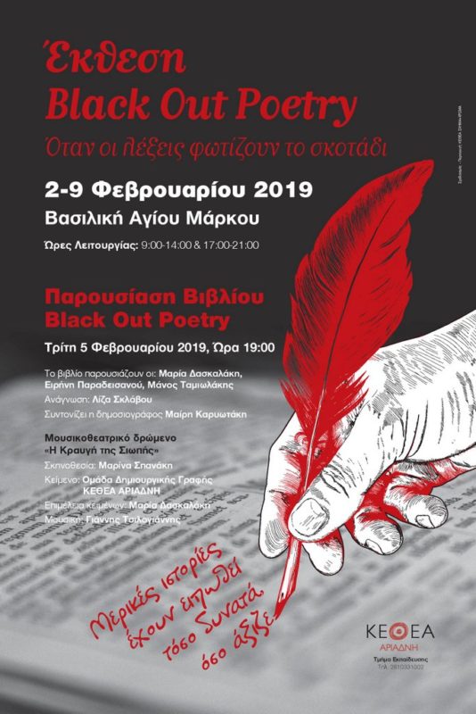 Έκθεση Black Out Poetry, όταν οι λέξεις .....