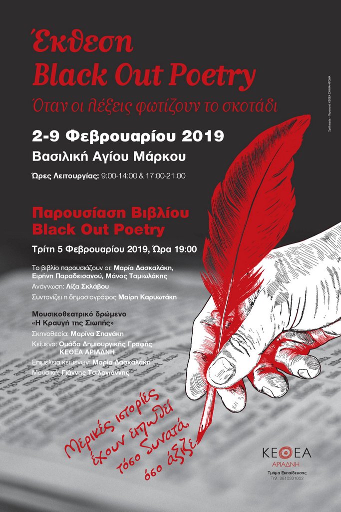 Έκθεση Black Out Poetry, όταν οι λέξεις .....