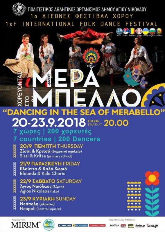 Χορεύοντας στο Μεραμπέλλο, 1ο διεθνές φεστιβάλ χορού