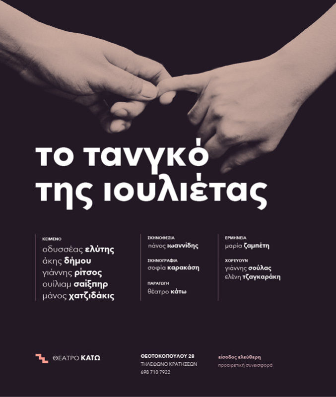 Θέατρο Κάτω, μια νέα θεατρική σκηνή στο Ηράκλειο