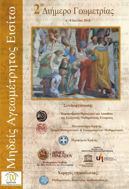 Παγκρήτιες θερινές αφιερωματικές εκδηλώσεις Μαθηματικής Εταιρίας