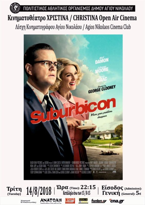 Suburbicon από τη Λέσχη Κινηματογράφου Αγίου Νικολάου