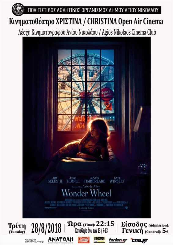 Ο τροχός της τύχης – Wonder Wheel, από τη λέσχη Κινηματογράφου