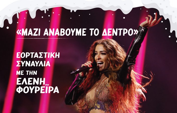 Το Χριστουγεννιάτικο δένδρο της Ιεράπετρας
