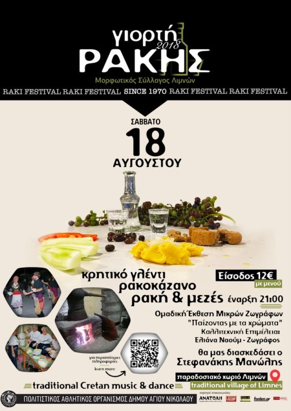 Γιορτή ρακής 2018 στις Λίμνες