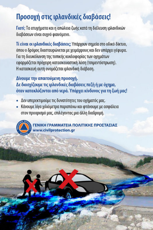 Έκτακτο Δελτίο Επιδείνωσης του Καιρού