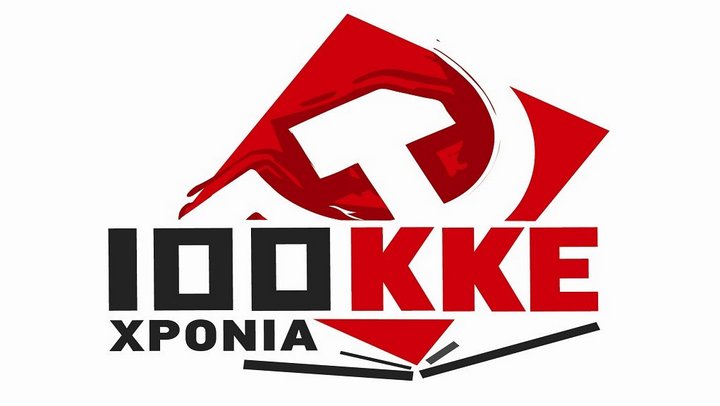 100 χρόνια του ΚΚΕ, προβολή ντοκιμαντέρ στον Άγιο Νικόλαο