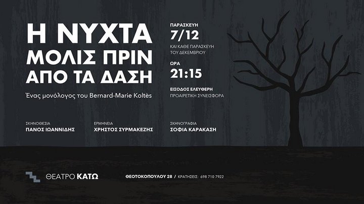 Θέατρο Κάτω, μια νέα θεατρική σκηνή στο Ηράκλειο
