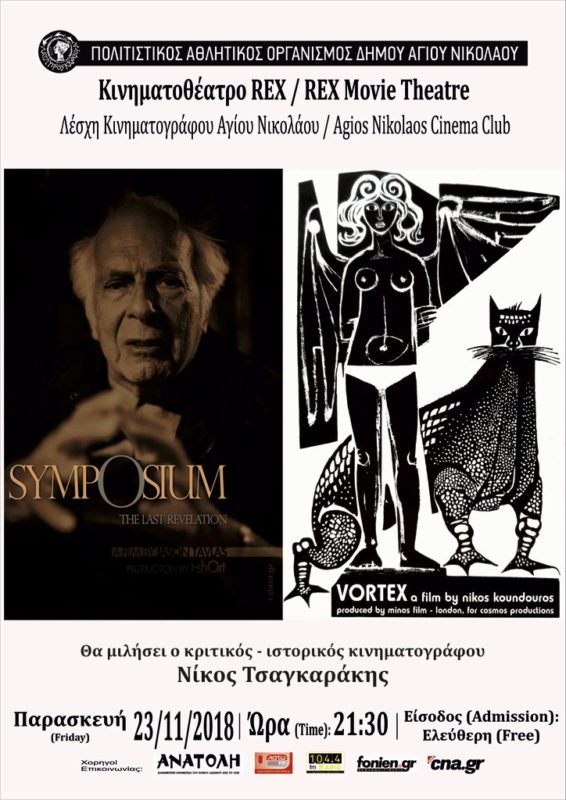 Προβολή του ντοκιμαντέρ «Συμπόσιο» & της ταινίας «Vortex»