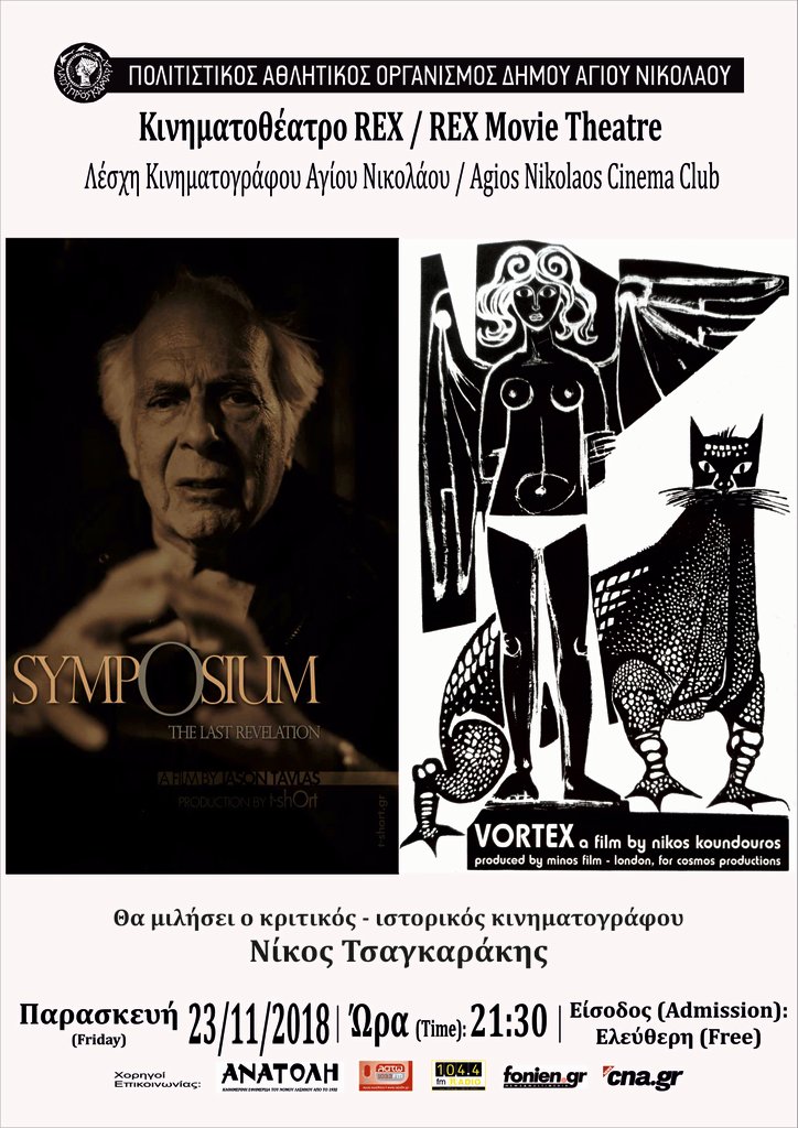 Προβολή του ντοκιμαντέρ «Συμπόσιο» & της ταινίας «Vortex»