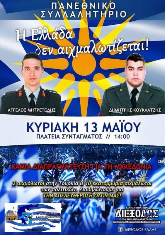 Το Πανελλήνιο Απελευθερωτικό Κίνημα Κρητών στο Πανεθνικό Συλλαλητήριο στις 13 Μαΐου