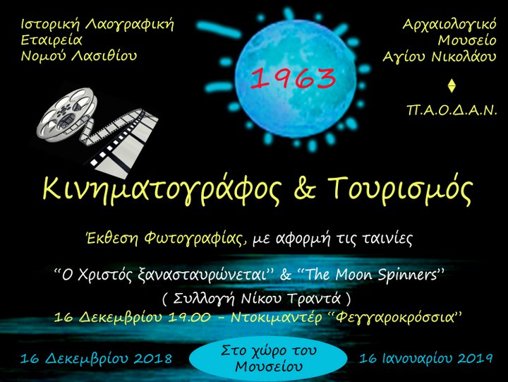 Κινηματογράφος και Τουρισμός