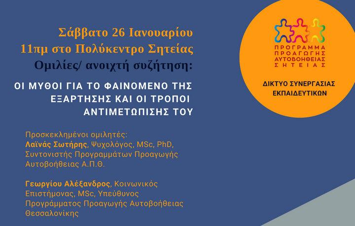 φαινόμενο της εξάρτησης