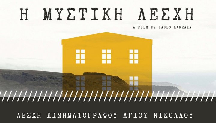 Η μυστική λέσχη από τη Λέσχη Κινηματογράφου