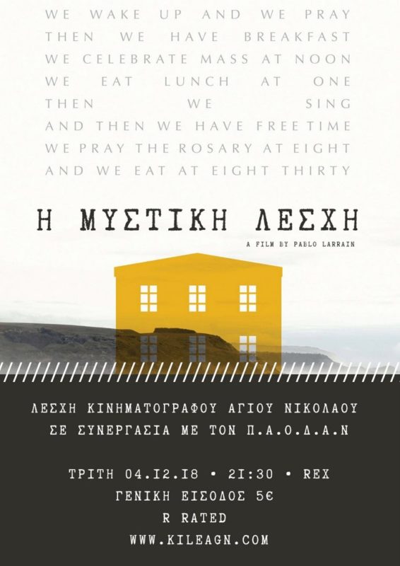 Η μυστική λέσχη από τη Λέσχη Κινηματογράφου