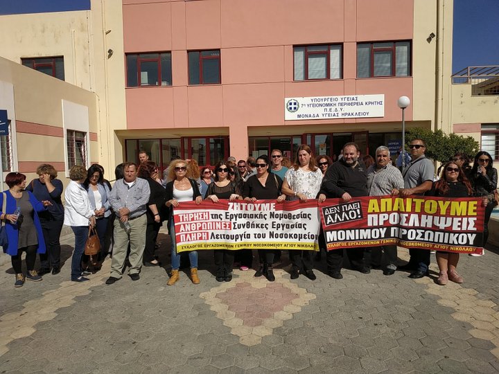 για την παράσταση διαμαρτυρίας στα γραφεία της 7ης ΥΠΕ