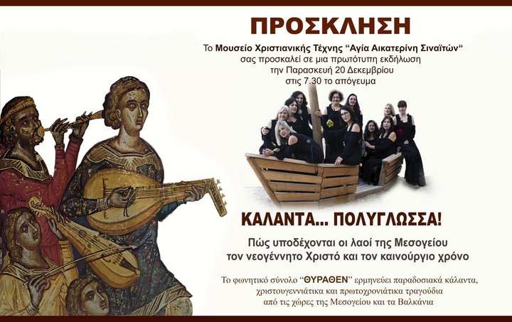 Κάλαντα... πολύγλωσσα