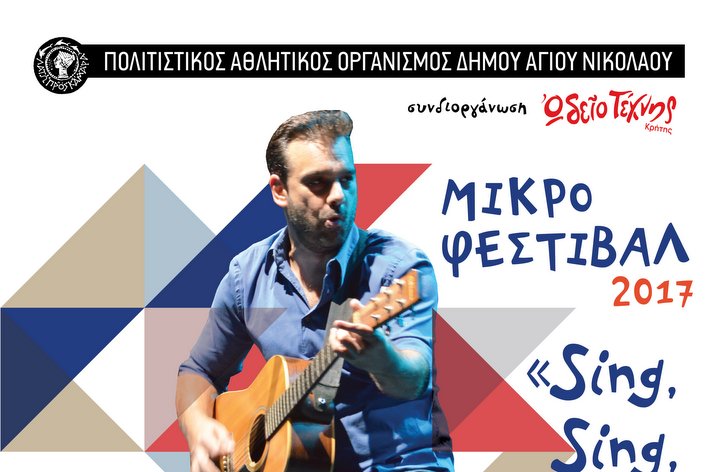 Το μικρό φεστιβάλ αποτέλεσμα συλλογικής προσπάθειας