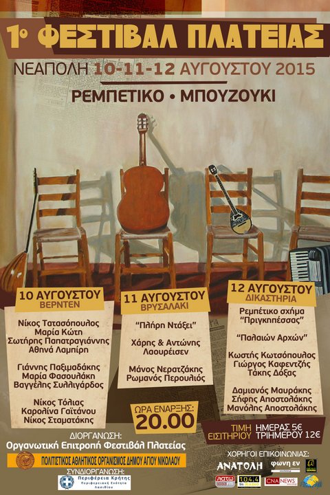 1ο φεστιβάλ πλατείας