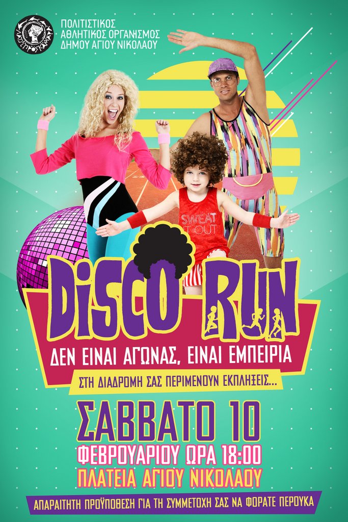 Disco Run, Σάββατο 10 Φεβρουαρίου 2018