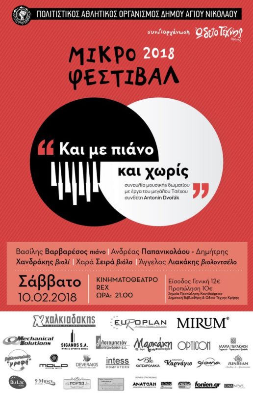 Και με πιάνο και χωρίς, Μικρό Φεστιβάλ