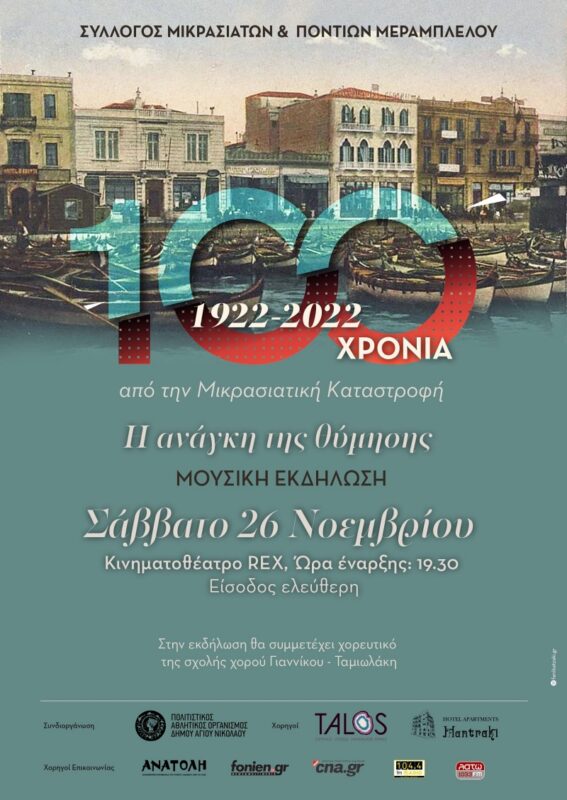 Η ανάγκη της θύμησης