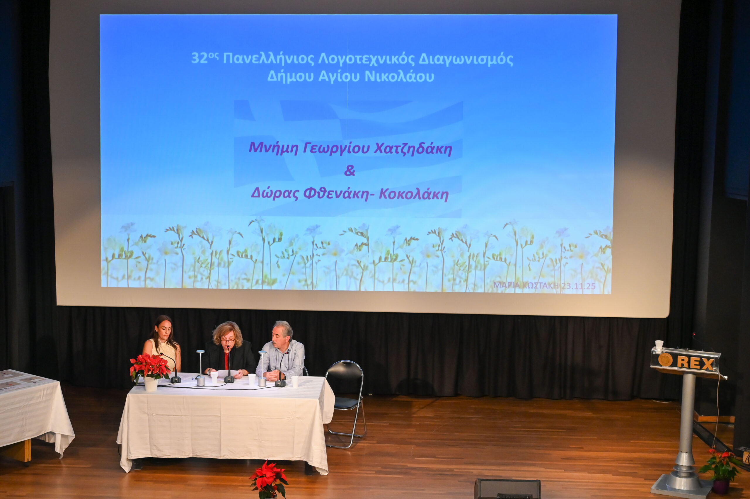 32ος Πανελλήνιος Λογοτεχνικός Διαγωνισμός Δήμου Αγίου Νικολάου, Ευχαριστήριο, αποτελέσματα