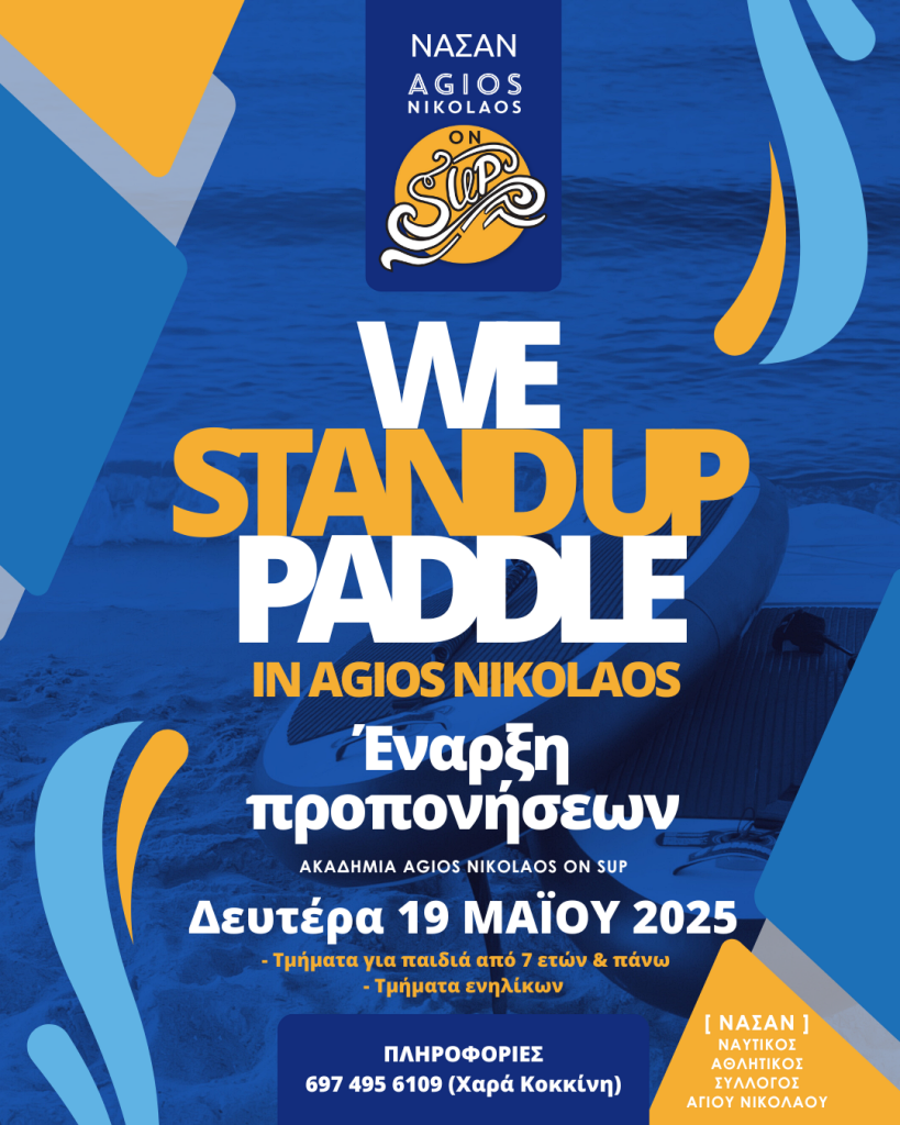 Έναρξη μαθημάτων SUP για παιδιά & ενήλικες στον Άγιο Νικόλαο από τον ΝΑ.Σ.Α.Ν.